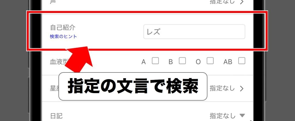ワクワクメールでレズビアンを探す方法