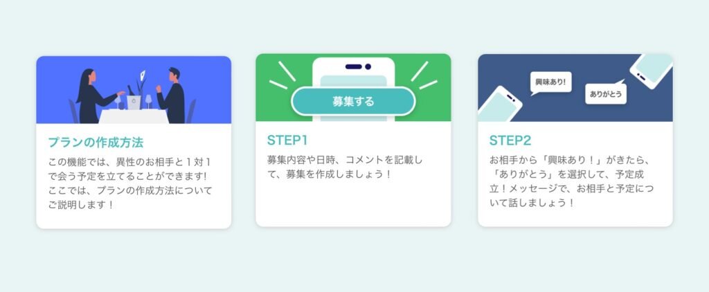 カップリンクですぐ会える使い方