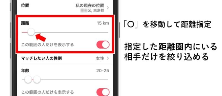 Tinderですぐ会える使い方