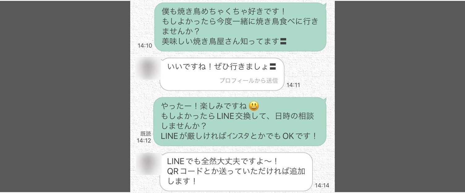 LINEを無理に聞くのはNG