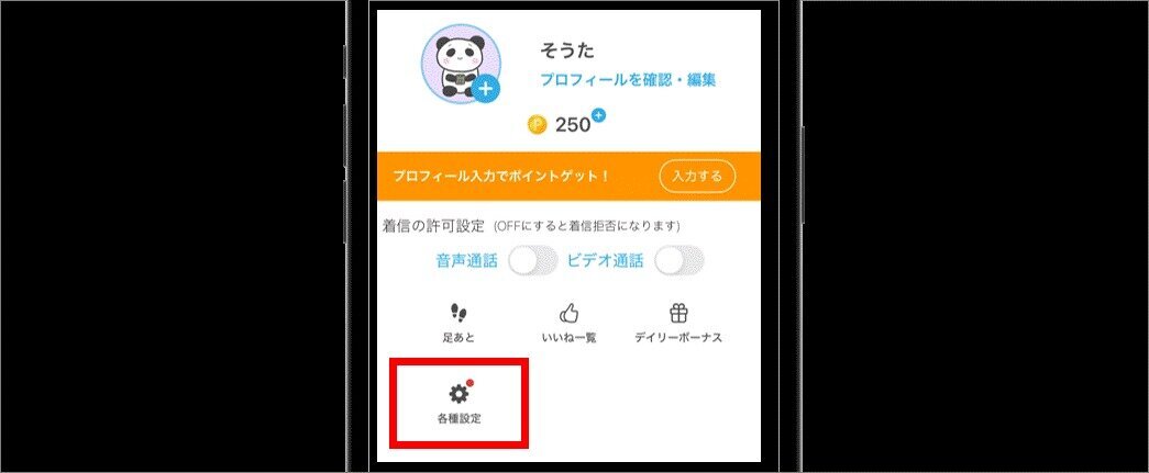miyabi退会①マイページから各種設定を開く