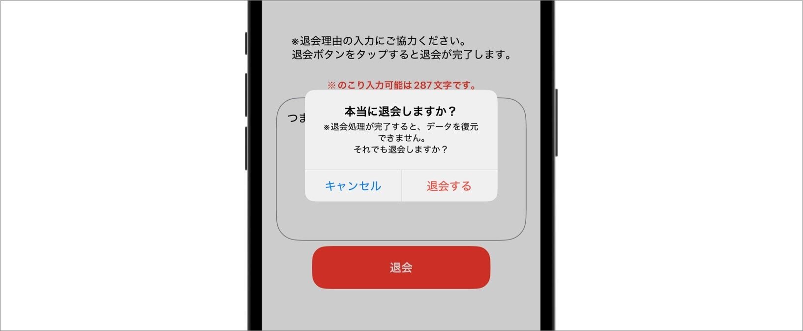 miyabi退会④「退会する」をタップする