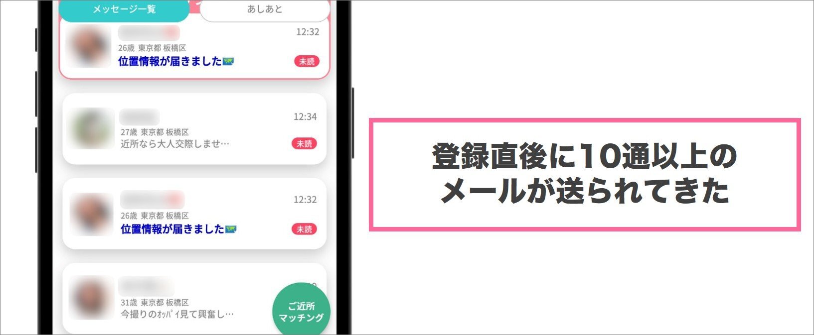 登録直後からメッセージが送られてくる