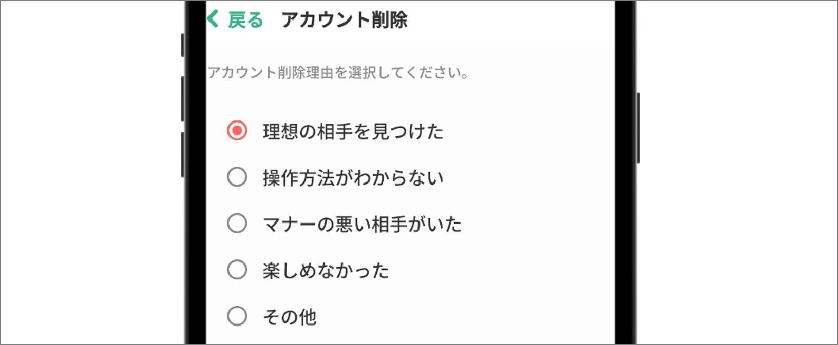 あんなことの退会方法