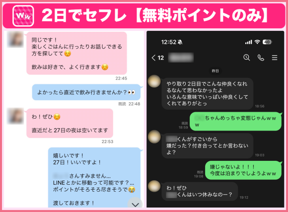 ワクワクメールで2日でセフレができたやりとり