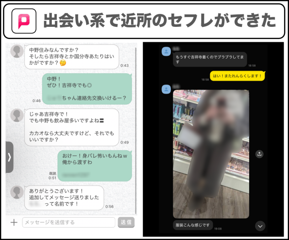 出会い系で近所のセフレができた