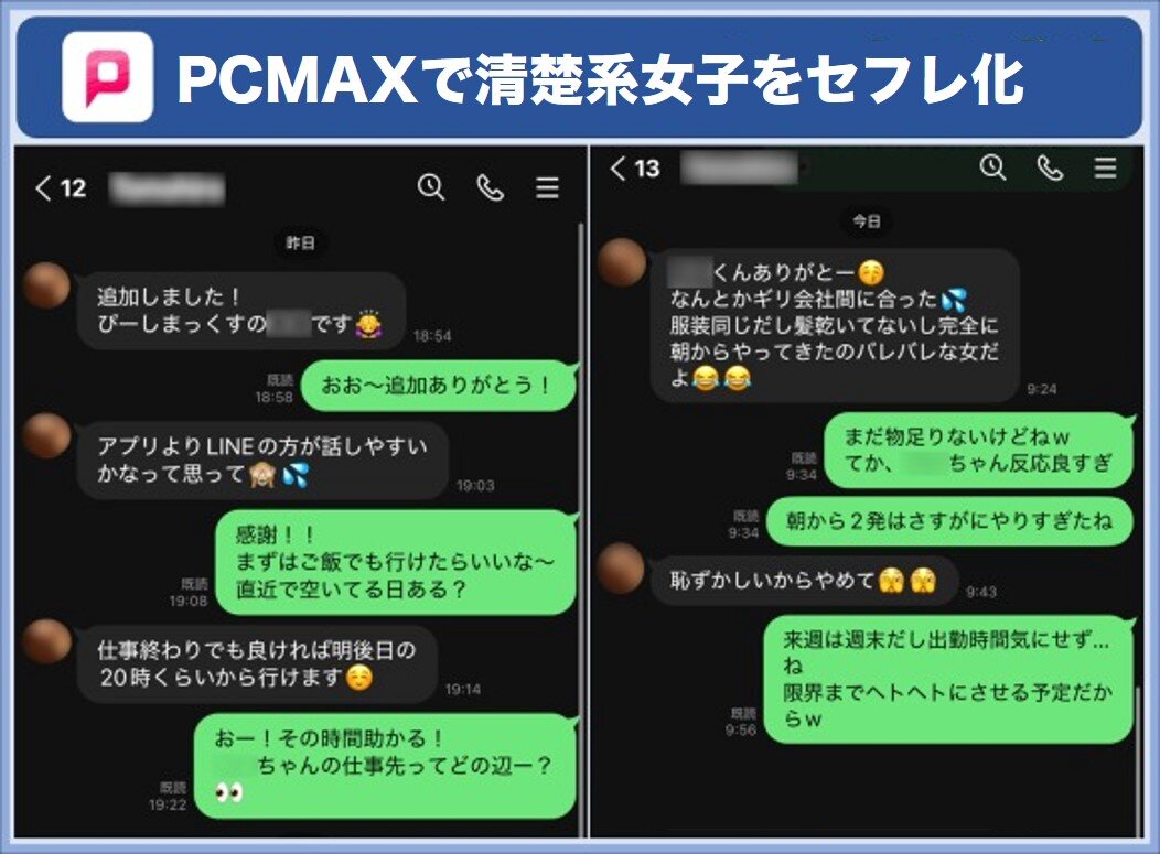 PCMAXで清楚系女子をセフレ化