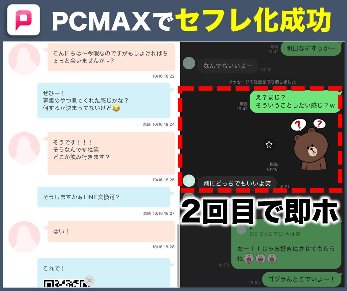 PCMAXでセフレ