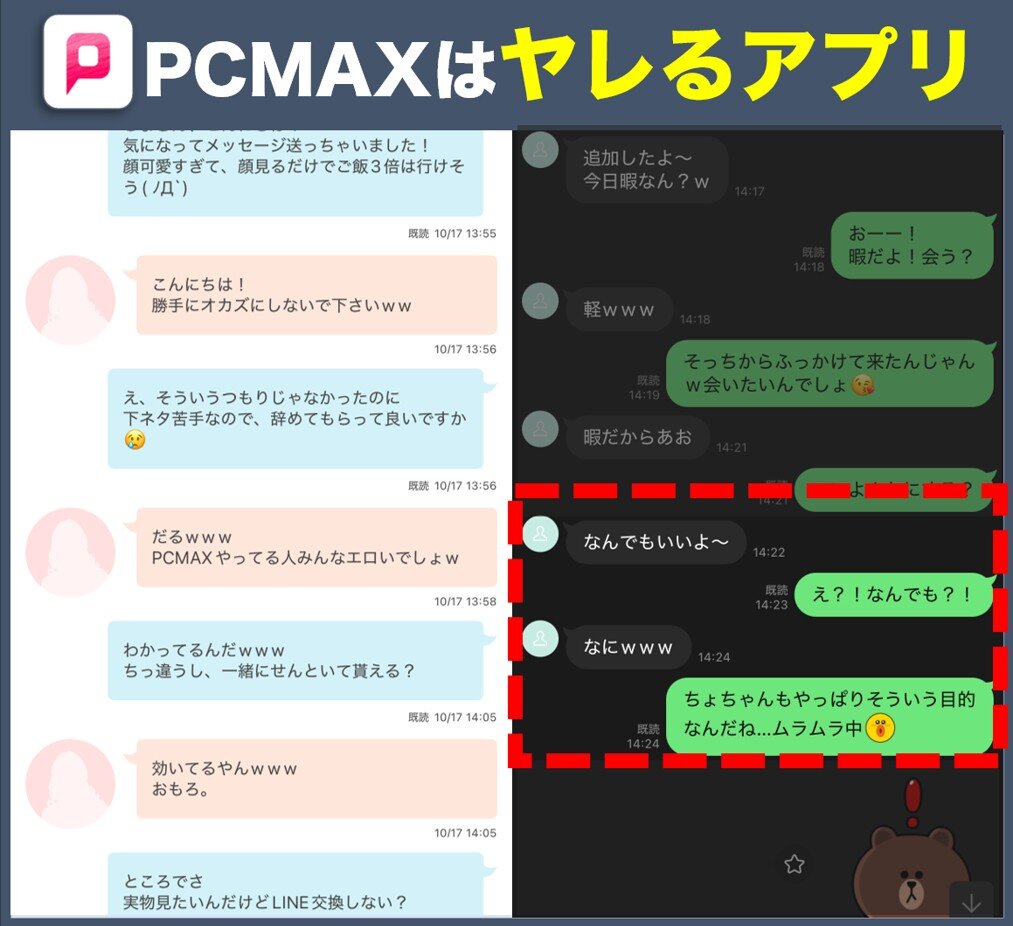 PCMAXはやれるアプリ