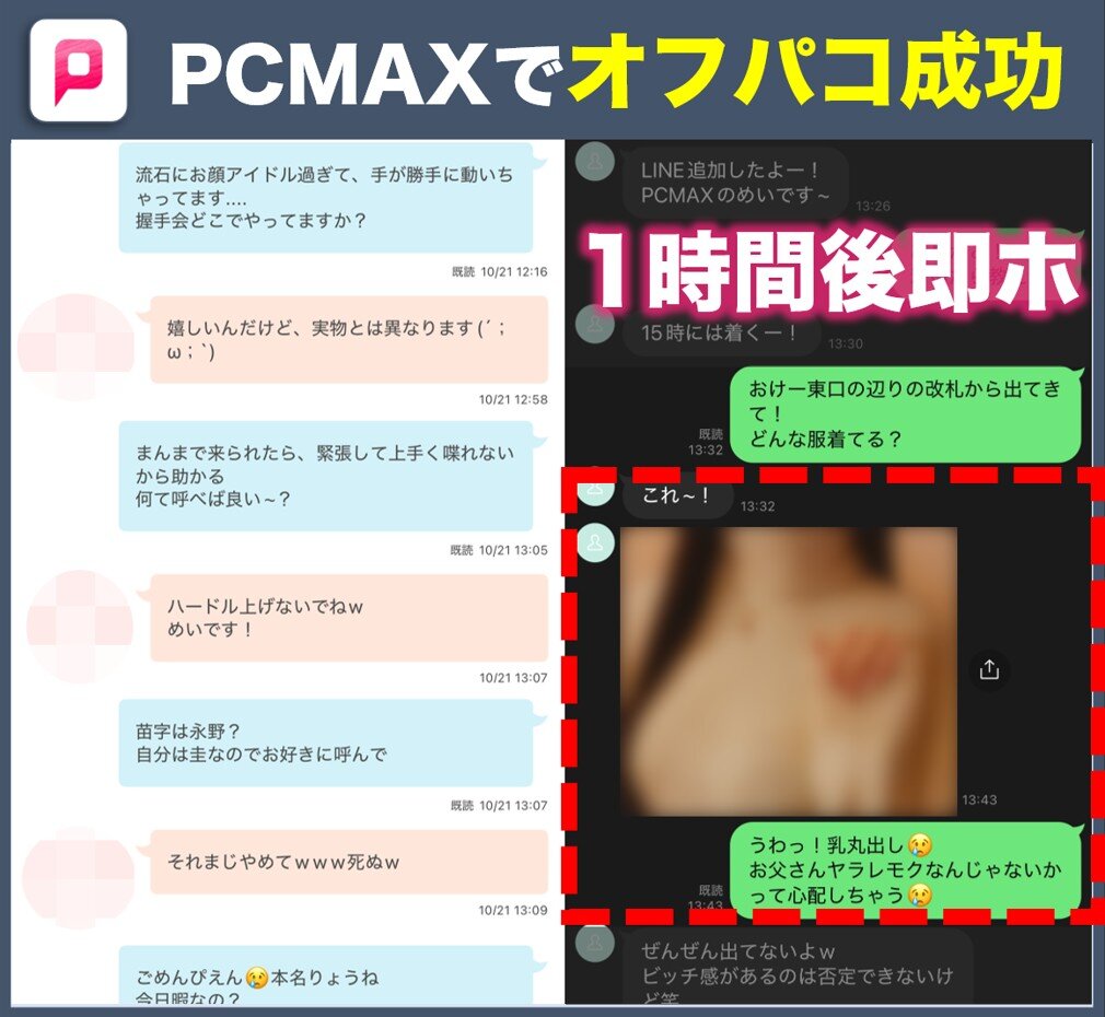 PCMAXオフパコ