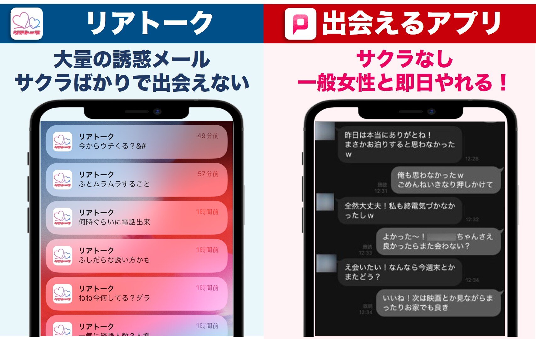 リアトークのやり取り画像