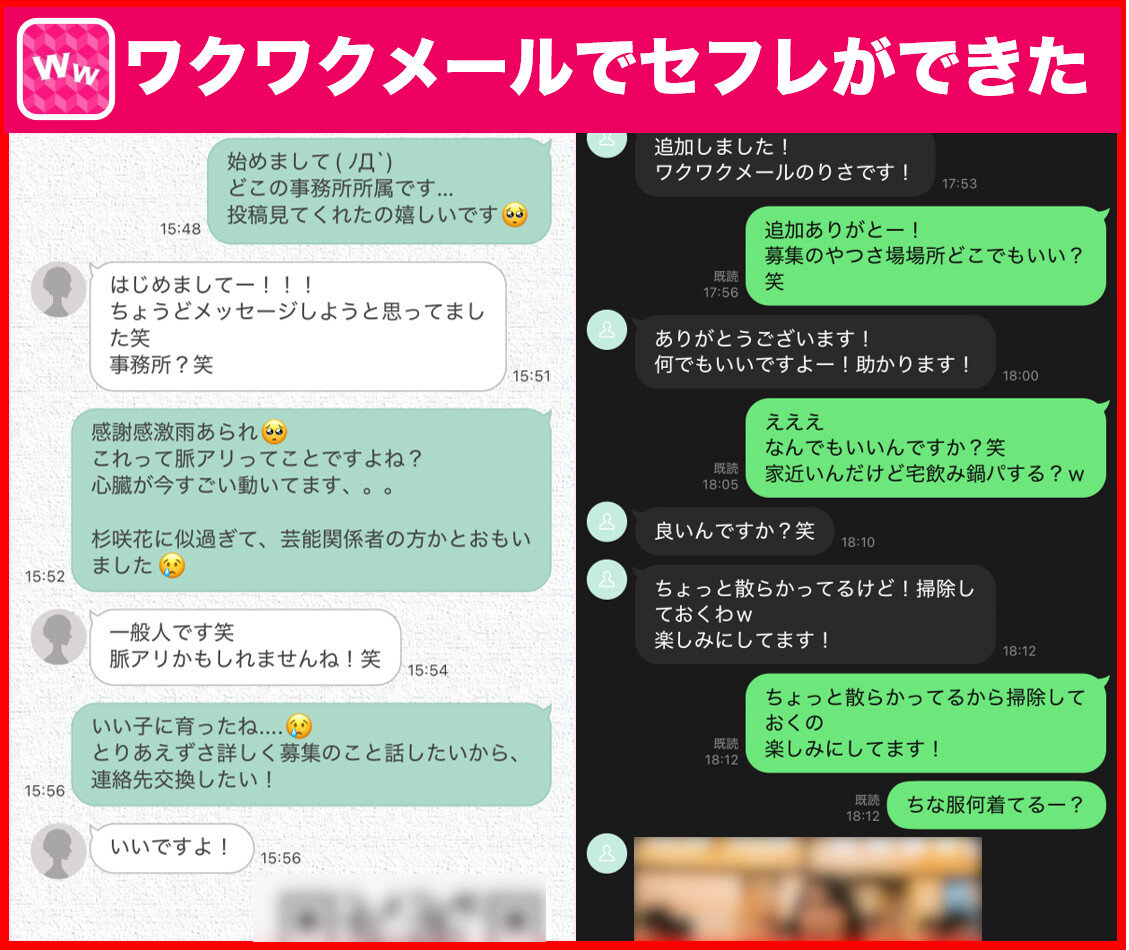 ワクワクメールでセフレができた