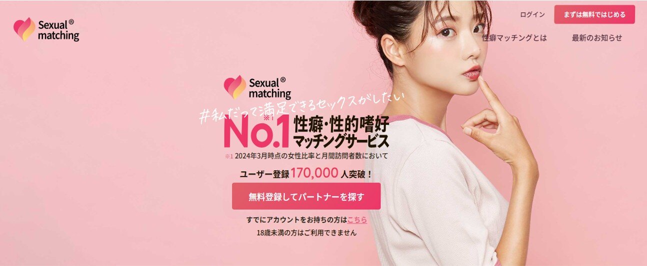 セクシャルマッチング バナー