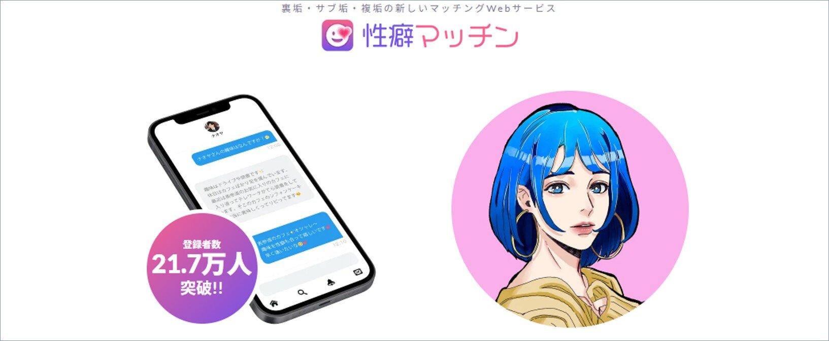 性癖マッチン バナー画像