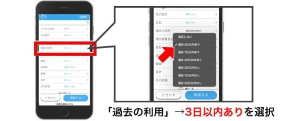 ハッピーメールの3日以内のログインしている相手を絞り込む方法