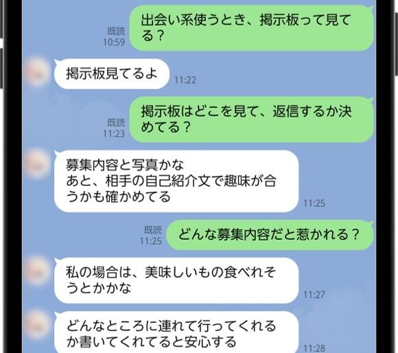 LINEのやり取り(掲示板返信する相手)