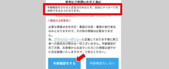 ハッピーメール年齢確認