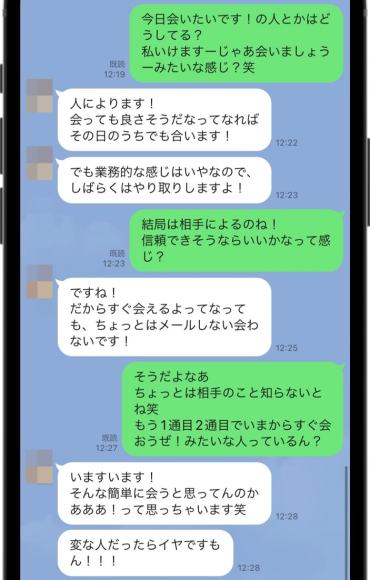 掲示板の男性とすぐに会えるかどうか