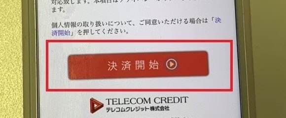 Web版ハッピーメールでのカード決済開始の画面