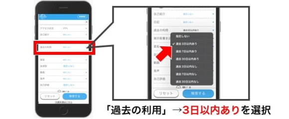 ハッピーメール　3日以内にログインしている相手を絞り込む方法