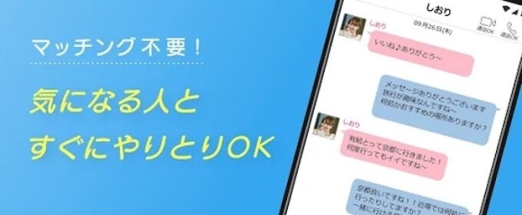 気になる女性がいたらメッセージを送る