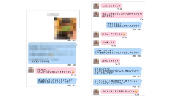 ハッピーメールで実際に会ったぼったくり業者とのやり取り
