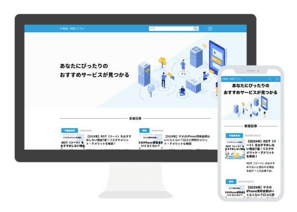 不動産・買取コラムスクリーンショット