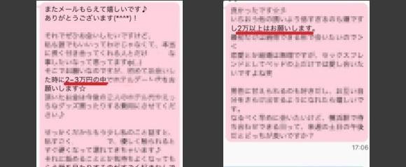 メッセージでお金を要求してくる