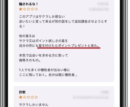 出会えない系の評価レビュー　捏造の証拠②