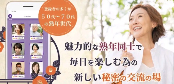 熟年物語とは？