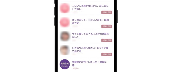 登録後に大量のメッセージが来る