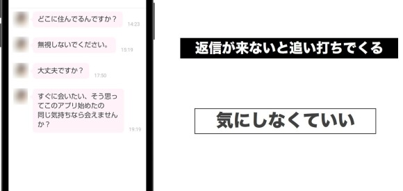 返信がないと追い打ちでメッセージが来る