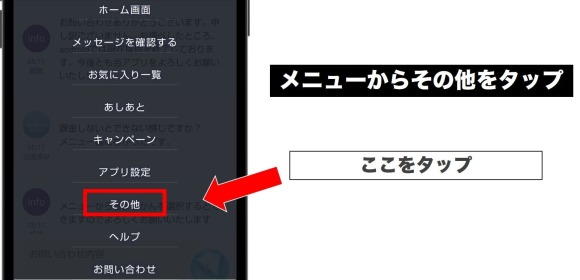 メニューからその他をタップ
