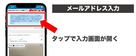 Mコミュのメールアドレス入力画面への行き方