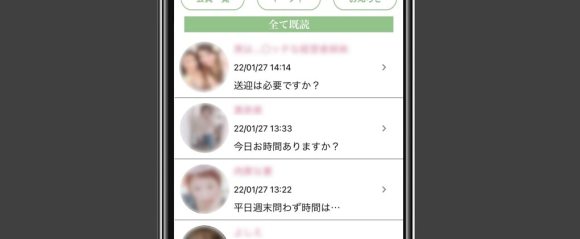 人妻チャットのメッセージ一覧画面