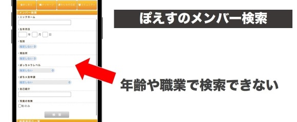 ぽっちゃりSNSのメンバー検索画面