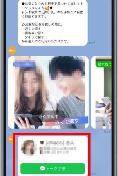 異性とトーク1