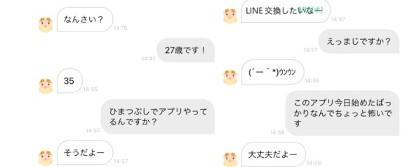 ひまトーク LINE交換