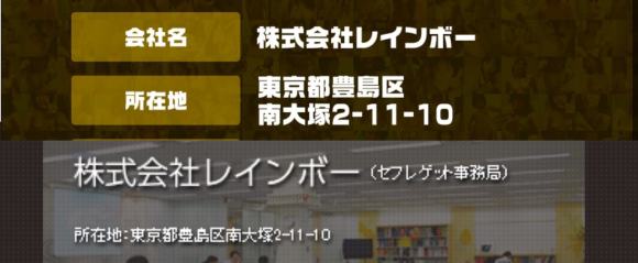 同じ会社が別の悪質サイトも運営