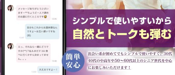 熟恋広場とは？
