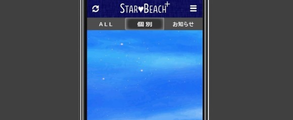 スターピーチプラス 出会えなかった