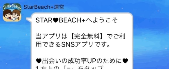 スターピーチプラス 無料