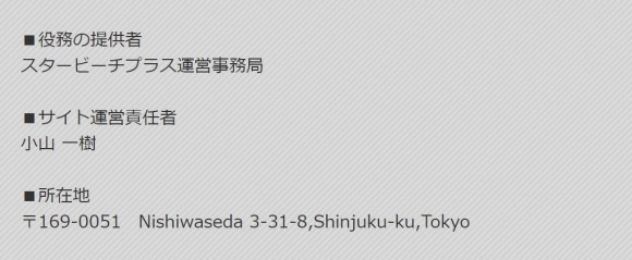 スターピーチプラス 運営