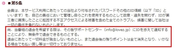 ラブの退会方法