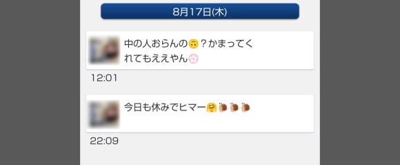 コイカツのメッセージの追い打ち