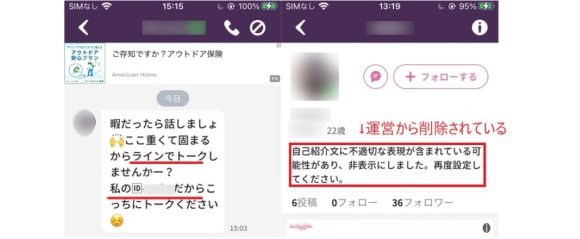 アノニムでLINEIDを送ってくる女性