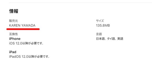 運営会社が信用できない