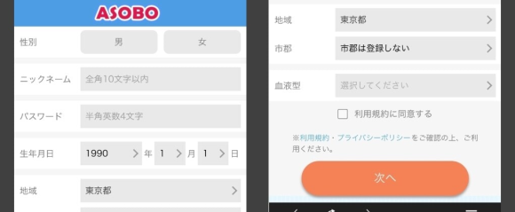 ASOBOのプロフィール編集画面