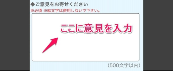 ASOBOに対しての意見を入力する