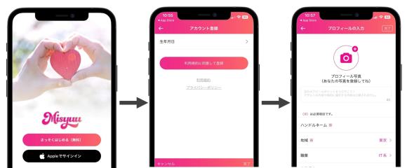 Misyuuの登録方法